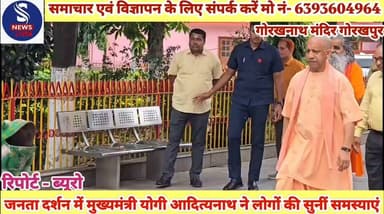 #गोरखनाथ मंदिर गोरखपुर में #जनता दर्शन में मुख्यमंत्री योगी #आदित्यनाथ ने लोगों की सुनीं #समस्याएं,निस्तारण के लिए #अधिकारियों को दिए निर्देश