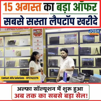 Alpha Solution से 15 अगस्त को जोश भारत की खाश बातचीत ...
#alfasolution #laptop #LatestNews #patnanews