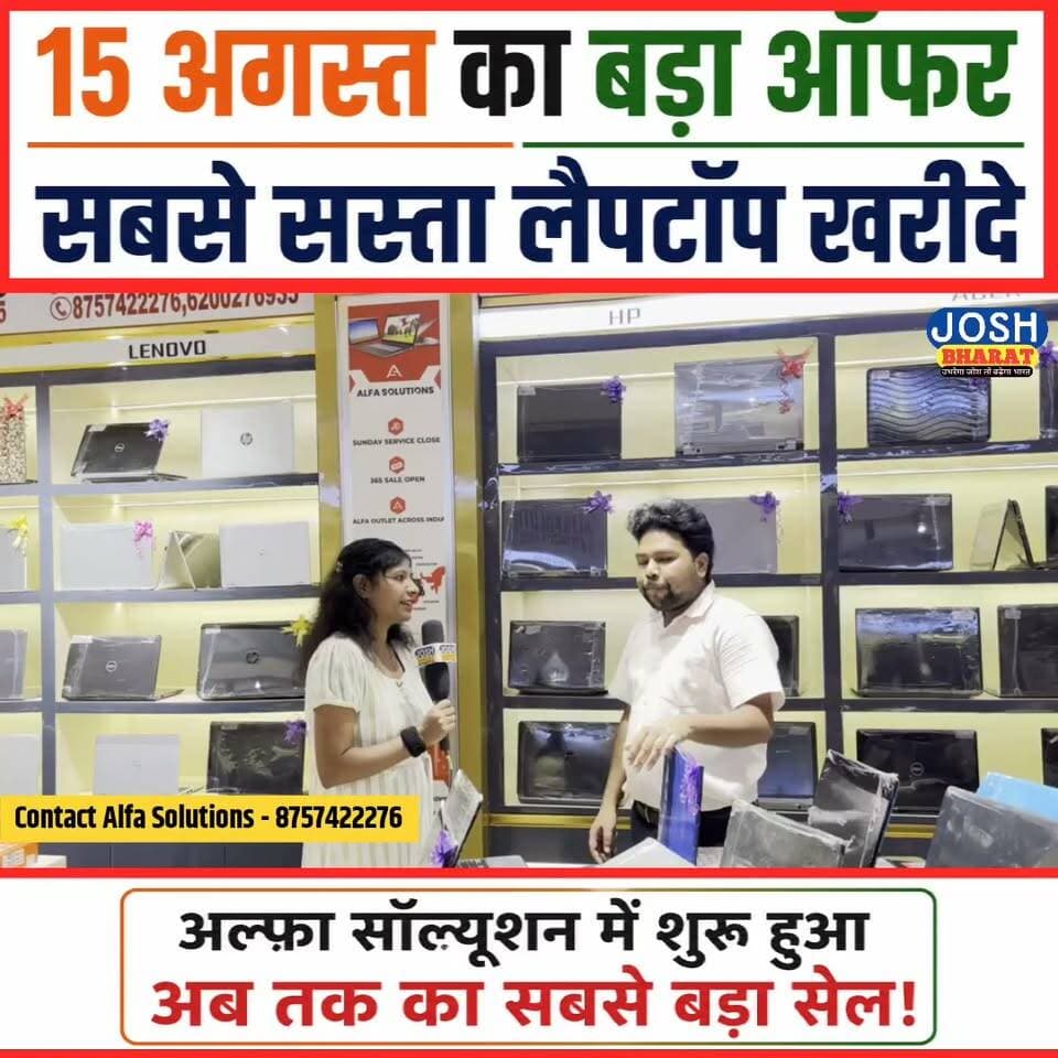 Alpha Solution से 15 अगस्त को जोश भारत की खाश बातचीत ...
#alfasolution #laptop #LatestNews #patnanews