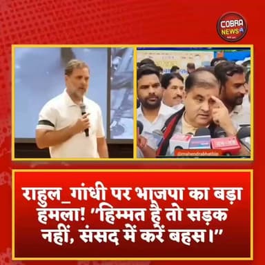 #देहरादून :-जंतर_मंतर छात्र आंदोलन में राहुल इंट्री पर महेन्द्र भट्ट का पलटवार—"देश में अराजकता नहीं, संसद में हो चर्चा।"
#सहसपुर :- महेन्द्र भट्ट का बयान गैरजिम्मेदाराना और शर्मनाक :-आर्यद्र शर्मा कांग्रेस उपाध्यक्ष उत्तराखंड
Aryandra Sharma Mahendra Bhatt Ashok Bisht Addi BJP Uttarakhand Pushkar Singh Dhami Amit Panwar #sahaspurdehradun #highlight #followerseveryone #BreakingNews #UttarakhandNews #UttarakhandPolitics #DelhiNews