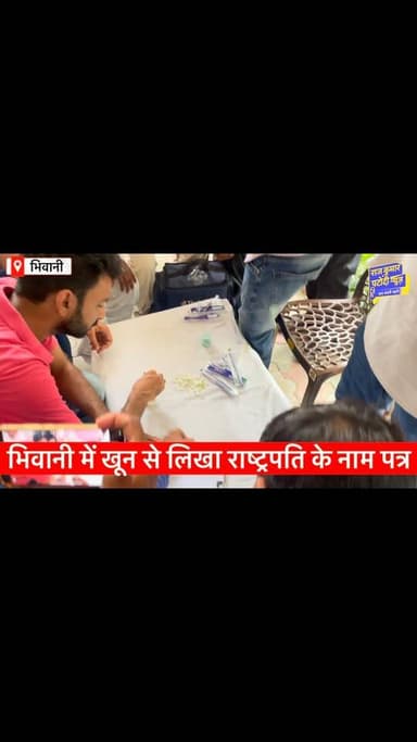 धर्मेंद्र प्रधान के इस्तीफे की मांग को लेकर भिवानी में आज खून से राष्ट्रपति के नाम पत्र लिखा गया
#rajkumarpatoudinews #bhiwani #cjp #राष्ट्रपति #jantarmantar