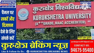 KUK में छात्रों का NTA के खिलाफ प्रदर्शन, जंतर-मंतर लाठीचार्ज की निष्पक्ष जांच और केंद्रीय शिक्षा मंत्री धर्मेंद्र प्रधान के इस्तीफे की उठी मांग।
#KUK #NTA #StudentProtest #Kurukshetra #DharmendraPradhan #JusticeForStudents #JantarMantar #HaryanaNews