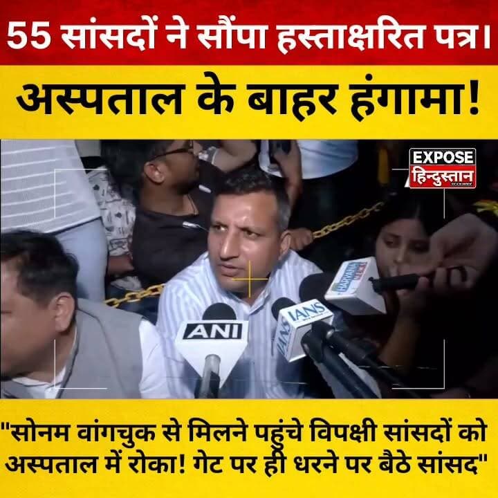 सोनम वांगचुक से मिलने पहुंचे विपक्षी सांसदों को अस्पताल में रोका! गेट पर ही धरने पर बैठे सांसद
#SonamWangchuk #Opposition #RJD #SanjayYadav #Protest #PoliticalNews #BreakingNews #IndiaNews #Hospital #Democracy #Politics #TrendingNews #ViralNews #HindiNews #LatestNews #NewsUpdate #OppositionProtest #BJP #ExposeHindustan #LiveNews