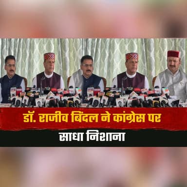 डॉ. राजीव बिंदल ने कांग्रेस पर साधा निशाना
"NEET पेपर लीक मामले को हाईजैक करने का प्रयास कर रहे विपक्षी दल"
#DrRajeevBindal #BJP #Congress #NEETPaperLeak #PoliticalNews #HimachalPolitics #BreakingNews #HimachalNews #IndiaNews #CurrentAffairs #thesummernewshimachal