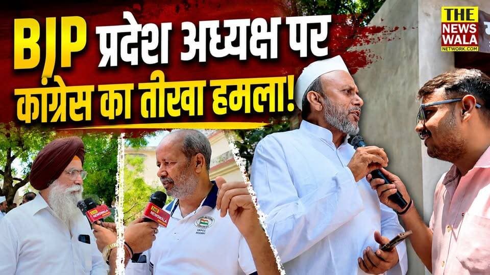 BJP प्रदेश अध्यक्ष पर कांग्रेस का तीखा हमला!
#mahendrabhatt #rahulgandhi #rajendrachaudhary #INCUttarakhand #bjputtarakhand #ChhatronKiGoonj #paperleak #DharmendraPradhan #Election2027