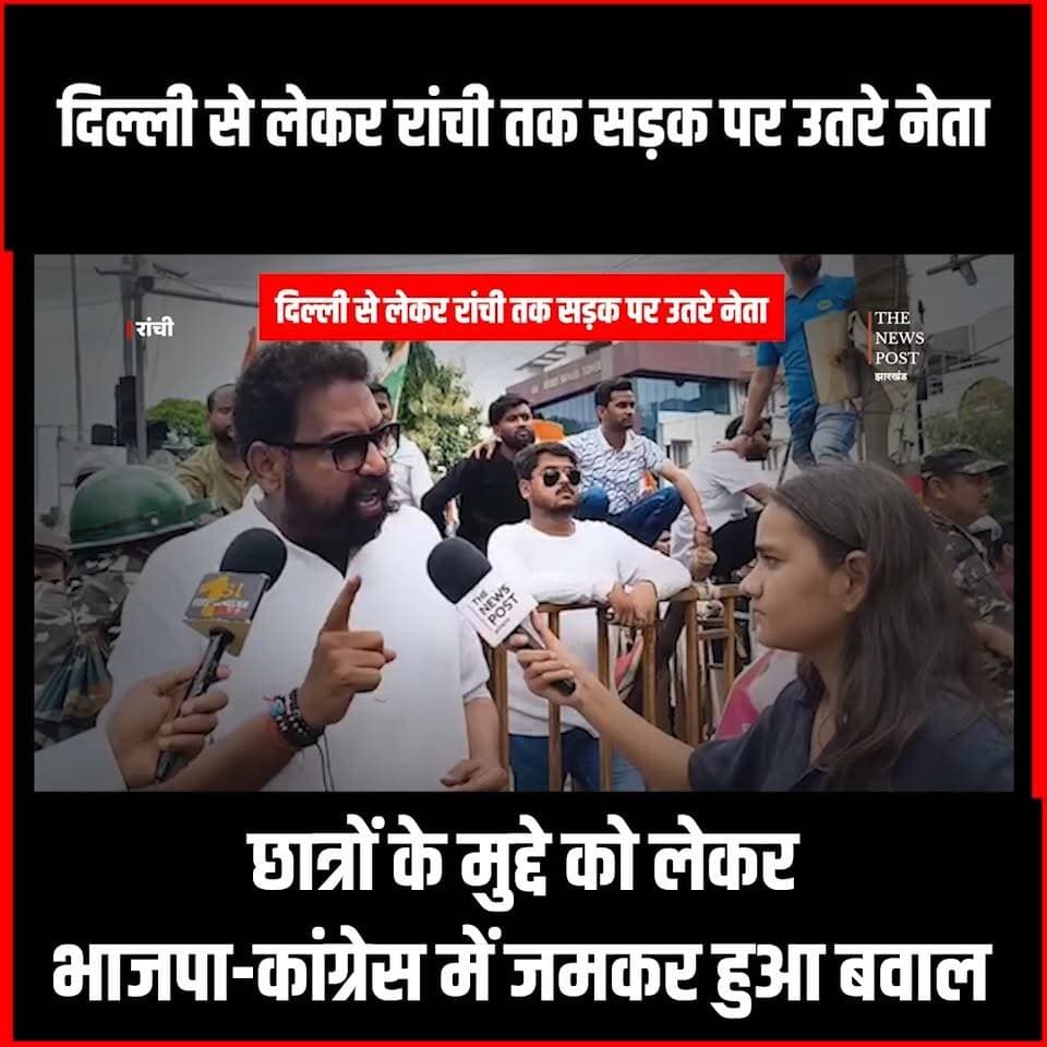 रांची में जमकर बवाल,भाजपा और कांग्रेस ने झड़प #BJPjharkhand #Congress #thenewspost