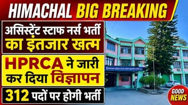 हिमाचल में असिस्टेंट स्टाफ नर्स की निकली भर्ती, भरे जाएंगे 312 पद
https://youtu.be/3gBiuZzXrVU
#hamirpur #hprca #assistantstaffnurse #jobalert #jobinhimachal #ewn24news #choiceofhimachal #himachallatestnews #himachal #himachalnews #himachalbreakingnews #HimachalPradesh