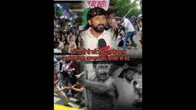(Part-01) भंवरकुआँ छात्र आंदोलन: 23 दिनों से डटे छात्रों का छलका दर्द, अपनी मांगों पर अड़े छात्र
#Indore #StudentProtest #Bhanwarkuan #Education #MadhyaPradesh
#इंदौर #छात्र_आंदोलन #भंवरकुआँ #शिक्षा #मध्यप्रदेश
Indore Student Protest
Bhanwarkuan
Student Movement
Student Demands
Education
Protest
Madhya Pradesh
Youth Voice
Students Rights
Indore News
इंदौर छात्र आंदोलन
भंवरकुआँ
छात्र प्रदर्शन
छात्रों की मांग
शिक्षा
आंदोलन
मध्य प्रदेश
युवाओं की आवाज
छात्र अधिकार
इंदौर समाचार