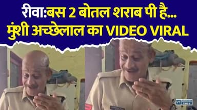 रीवा:मैं पुलिस लाइन का गुंडा हूं...VIDEO VIRALथाने में शराब पीकर ड्रामा, प्रधान आरक्षक निलंबित
#vindhyatimes #rewanews #satnanews #shahdolnews #sidhinews #annupurews #umariyanews #singraulinews #naigarhinews #news #mpnews #hindinew #live #bhopal #indore #newsupdate #newslive #Rewa #RewaPolice #MPPolice #ViralVideo #Suspended #PoliceAction #AmahiaThana #MadhyaPradesh #BreakingNews #HindiNews #DrunkenCop #LawAndOrder #RewaNews #PoliceNews #TrendingNews #ViralNews #MPNews #IndiaNews #NewsUpdate #LatestNew