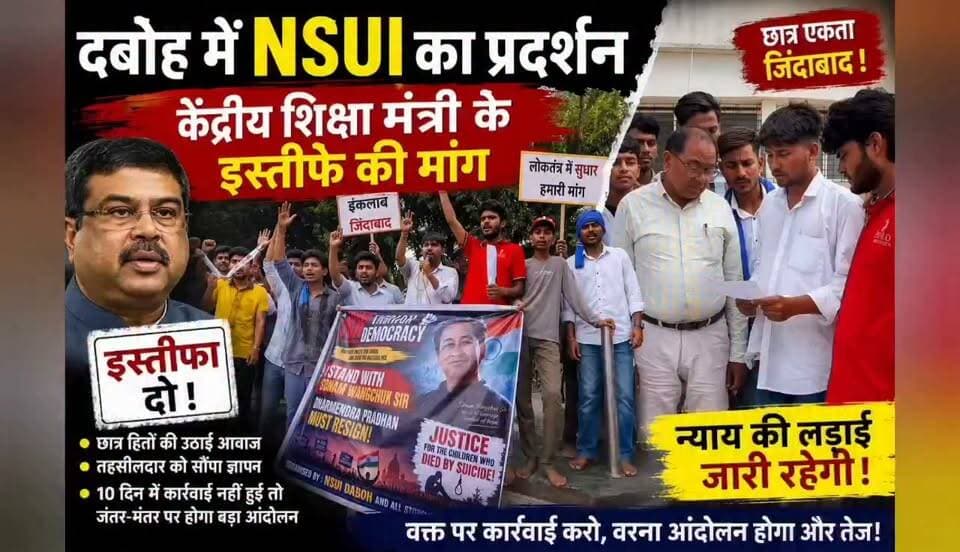 #लहार के #दबोह में धर्मेद्र प्रधान स्तीफा दो की मांग ,,
#neet #dharmendrapradhanadhan