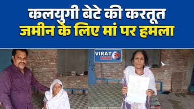 जमीन विवाद में बेटे पर मां से मारपीट का आरोप
60 वर्षीय महिला ने बेटे के खिलाफ थाने में शिकायत की
मैहर में कलयुगी बेटे की करतूत का आरोप
जमीन के हिस्से को लेकर मां से विवाद
बुजुर्ग मां ने बेटे पर प्रताड़ना का आरोप लगाया#MaiharNews
#SatnaNews
#MadhyaPradeshNews
#MPNews
#BreakingNews
#CrimeNews
#LandDispute
#DomesticViolence
#JusticeForMother
#Maihar