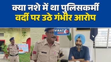 रीवा में पुलिसकर्मी पर नशे में ड्यूटी का आरोप
'नशे से दूरी' अभियान के बीच पुलिस पर सवाल
अमहिया थाने का मामला, जांच की मांग तेज
वर्दी पर उठे सवाल, निष्पक्ष जांच की मांग
रीवा में पुलिस की कार्यशैली पर बहस#RewaNews
#RewaPolice
#AmahiyaPolice
#MPPolice
#MadhyaPradeshNews
#BreakingNews
#PoliceAccountability
#NashaMuktiAbhiyan
#LawAndOrder
#MPNews