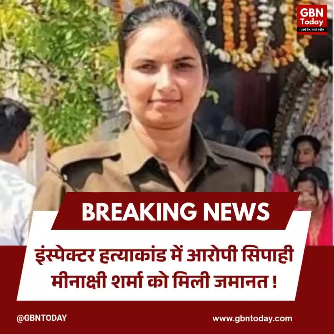 जालौन इंस्पेक्टर हत्याकांड: आरोपी सिपाही मीनाक्षी शर्मा को हाईकोर्ट से जमानत
#JalaunNews #UPPolice #HighCourt #Crime
