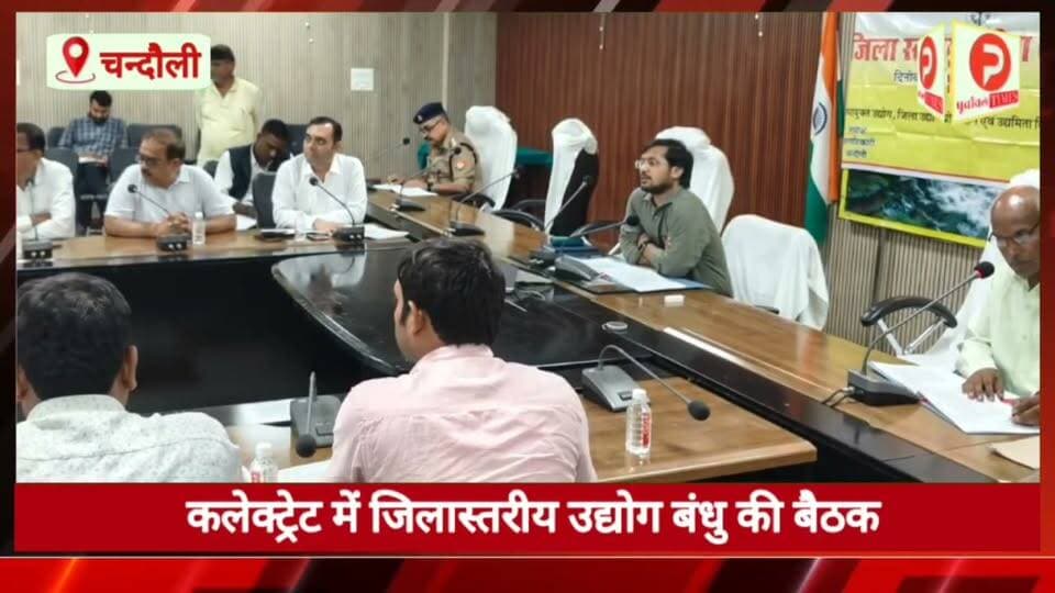 न्यूज बुलेटिन में देखिए चंदौली जिले की पांच बड़ी खबरें #news #chandauli #Bulletin
