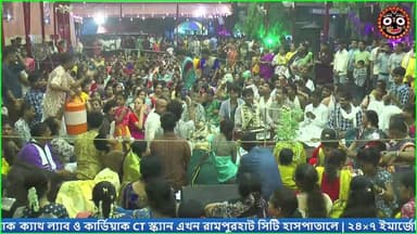 রাশিয়া ইউক্রেন বৃন্দাবন মায়াপুর থেকে আগত ভক্ত বৃন্দ দ্বারা হরিনাম সংকীর্তন মহামেলার সাক্ষী হতে উপস্থিত থাকুন পৌরসভার জগন্নাথ গুন্ডিচা মন্দির প্রাঙ্গনে।