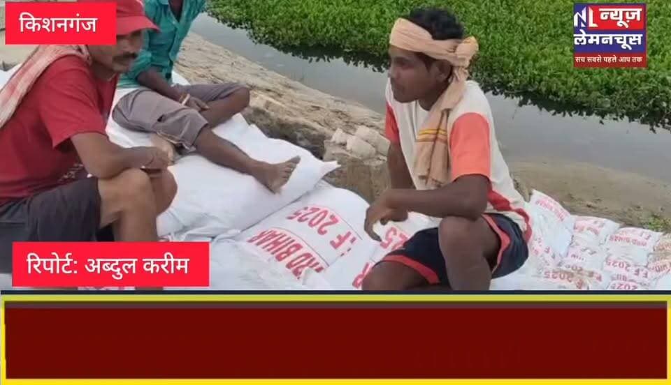 किशनगंज :रमजान नदी सौन्दर्यकरण कार्य में लीपापोती,पूर्व विधायक मुजाहिद आलम ने कहा ...जांच कर दोषियों पर हो सख्त कारवाई
#trending #BigNews #Kishanganj #Biharletestnews