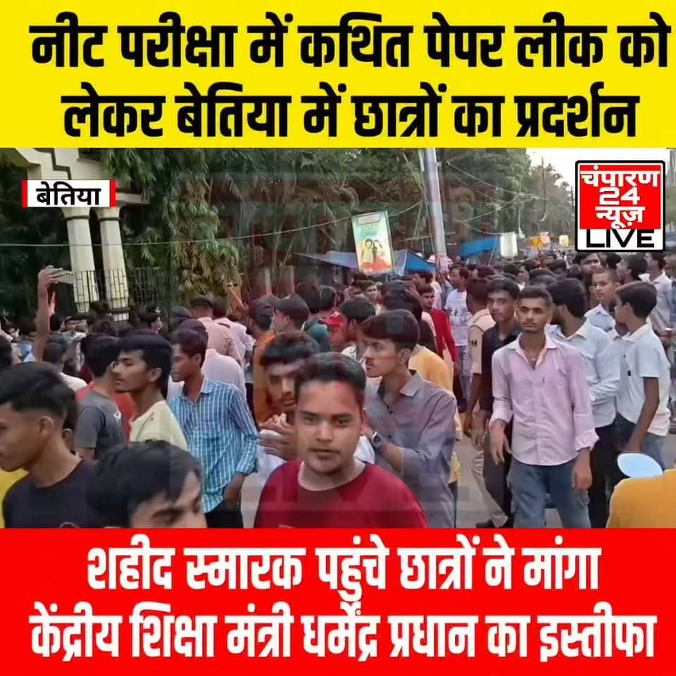 बेतिया में नीट परीक्षा में कथित पेपर लीक मामले के विरोध में छात्रों ने निकाला विशाल मार्च...
#champaran24news #viralreelschallenge #districtadministrationwestchamparan #CMBihar #viralvideochallenge #samratchoudhary #BreakingNews #cjp