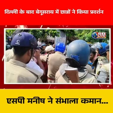 बेगूसराय में छात्रों ने किया प्रदर्शन।
#प्रदर्शन #protest #students #Begusarai #BreakingNews #breakingnewstoday #breakingnewstodayhindi #breakingnewstodaylive