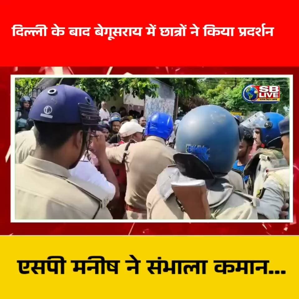 बेगूसराय में छात्रों ने किया प्रदर्शन।
#प्रदर्शन #protest #students #Begusarai #BreakingNews #breakingnewstoday #breakingnewstodayhindi #breakingnewstodaylive