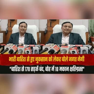 भारी बारिश से हुए नुकसान को लेकर बोले जगत नेगी
"बारिश से 178 सड़कें बंद, बोह में 18 मकान क्ष| ति| ग्र| स्त"
#JagatNegi #HimachalRain #HeavyRain #Monsoon #Boh #DisasterRelief #HimachalPradesh #BreakingNews #HimachalNews #WeatherUpdate #thesummernewshimachal