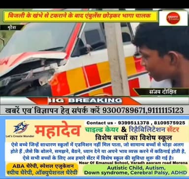 मुरैना/एंबुलेंस अनियंत्रित होकर बिजली के खंभे से जा टकराई, बड़ा हादसा टला ,एंबुलेंस छोड़कर मौके से भागा चालक, राहगीर बने मसीहा ,घायलों को पहुंचाया गया अस्पताल #मुरैना #morena2024 #gwaliorbreaking #morena #reelsvideo