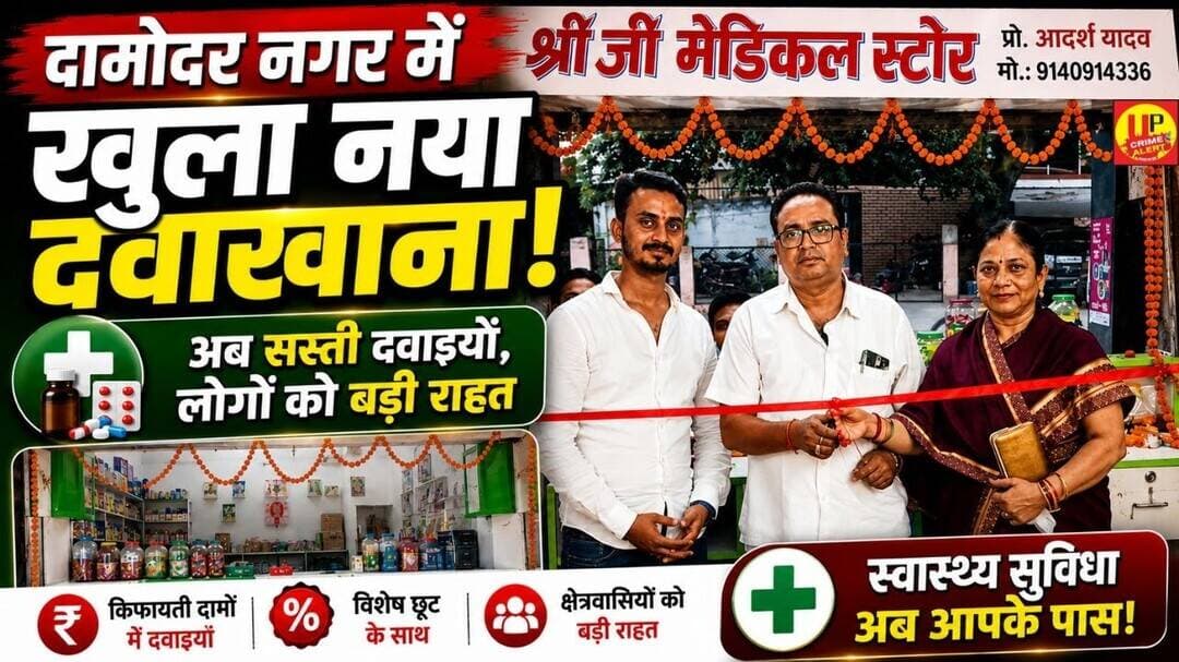 Damodar Naragr में लोगों को मिली बड़ी सौगात, नए दवाखाने का हुआ शुभारंभ #healthnews #kanpurnews
