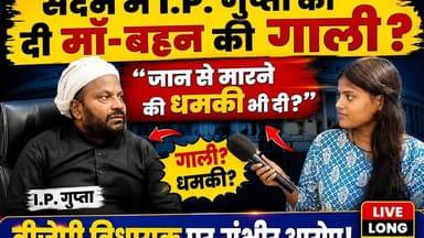 सदन में #ipgupta को दी माँ बहन की गाली बोले जान से मारने की दी धमकी #cjpprotesr