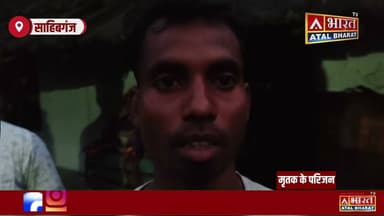 #Sahibganj: जमीन विवाद में आदिवासी वृद्ध महिला की कुल्हाड़ी से ह@...त्या, आ"रोपी निकला भतीजा...