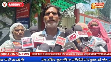 मेरठ: संदिग्ध हालात में हुई युवक की मौत पर हत्या #MeerutNews #BreakingNews #MeerutPolice #CrimeNews
