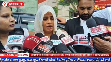 बेटी की हत्या का आरोप, मां ने एसएसपी से लगाई न्याय की गुहार; #MeerutNews #BreakingNews #MeerutPolice