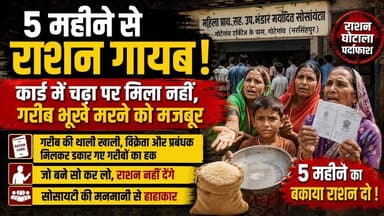 5 महीने से राशन गायब, कार्ड में चढ़ा पर मिला नहीं, गरीब भूखे मरने को मजबूर #narsinghpurnews ........