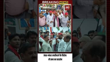 Hamirpur News: जंतर-मंतर घटना पर सपा का हंगामा, शिक्षा मंत्री के इस्तीफे की मांग #bbn7news