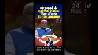 विदेश में देश का अपमान, क्या कहेंगे आप!#viralvideo #viralshorts #viralshort #viralvideos