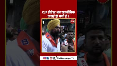CJP प्रोटेस्ट अब राजनीतिक लड़ाई हो गयी है ? #yogi #kattarhindu #akhileshyadav #akhilesh #yadav
