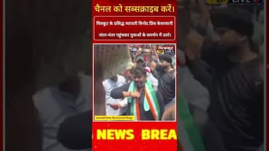 #चित्रकूट- जिले प्रसिद्ध व्यापारी विनोद प्रिंस केशरवानी ने जंतर मंतर पहुँच कर युवाओं का किया समर्थन!