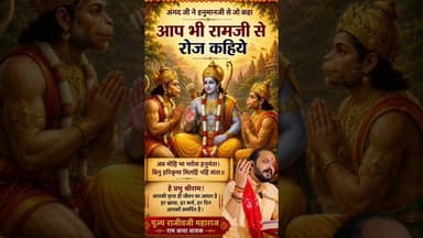 अंगद जी की ये पंक्ति रोज प्रभु को सुनाइए #ram #hanumanji #angadji #ramayan #status