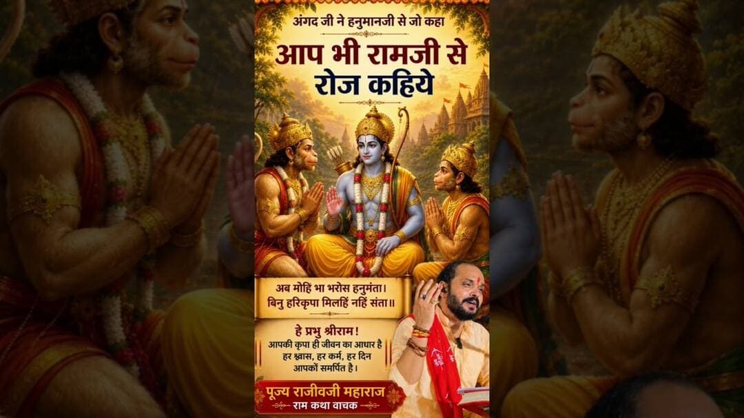 अंगद जी की ये पंक्ति रोज प्रभु को सुनाइए #ram #hanumanji #angadji #ramayan #status