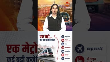 अब पूरा जयपुर होगा मेट्रो से कनेक्ट! #jaipurmetro #JaipurMetroPhase2 #jaipur