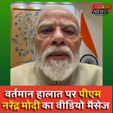 प्रधानमंत्री नरेंद्र मोदी ने राष्ट्र के नाम अपने वीडियो संदेश में युवाओं को भरोसा दिलाया कि पेपर लीक जैसे मामलों में दोषियों के खिलाफ सख्त कार्रवाई की जा रही है और किसी भी दोषी को बख्शा नहीं जाएगा।
पीएम मोदी ने कहा कि फ़ास्ट ट्रैक कोर्ट के गठन के निर्देश दिए जा चुके हैं और उनका गठन भी हो गया है। उन्होंने बताया कि कल होने वाली केंद्रीय कैबिनेट की बैठक में मिले सुझावों के आधार पर मसौदा तैयार किया जाएगा।
प्रधानमंत्री के अनुसार, सोमवार को इस संबंध में विधेयक संसद में पेश किया जाएगा और उसे पारित कराने का प्रयास किया जाएगा।
उन्होंने यह भी कहा कि पेपर लीक के गुनहगार जेल में हैं और सरकार लगातार कड़ी कार्रवाई कर रही है।
#PMModi #PaperLeak #BreakingNews #FastTrackCourt #Youth #Education #Exam #IndiaNews #LatestUpdate #HindiNews #ViralNews #NewsUpdate