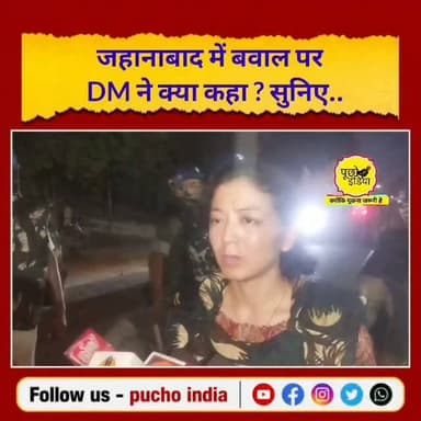जहानाबाद में छात्र प्रदर्शन के दौरान बवाल पर DM ने क्या बताया? सुनिए..
#Jehanabad #Bihar #viralvideos #viralreels #puchoindia