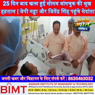 25 दिन बाद खत्म हुई सोनम वांगचुक की भूख हड़ताल | जेपी नड्डा और जितेंद्र सिंह पहुंचे मेदांता | पेपर लीक आंदोलन में बड़ा घटनाक्रम | #SonamWangchuk #PaperLeak #JantarMantar #JPNadda #JitendraSingh #BreakingNews #DelhiNews #HindiNews #SatyamevBharatNews सत्यमेव भारत न्यूजEr Rana Pratap SinghVikendra SharmaAnirudha Mishra Lav Rajput Rana
