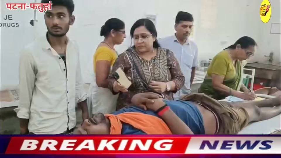 फतुहा थाना क्षेत्र के गोविंदपुर में गुरुवार को एक ऑटो चालक नदी थाना क्षेत्र के कृपाल टोला निवासी
स्वर्गीय सुरेंद्र राय के 30 वर्षीय पुत्र धर्मेंद्र कुमार को गोली मारकर गंभीर रूप से जख्मी कर दिया गया
फतुहा थानाध्यक्ष श्रीमंत सुमन ने बताया कि घटना को अंजाम देने के बाद अपराधी फरार हो गए हैं, गिरफ्तारी के लीये छापेमारी जारी है?
#hindustan #DGPBihar #BreakingNews #BiharPolice #PatnaPolice #news #criminal