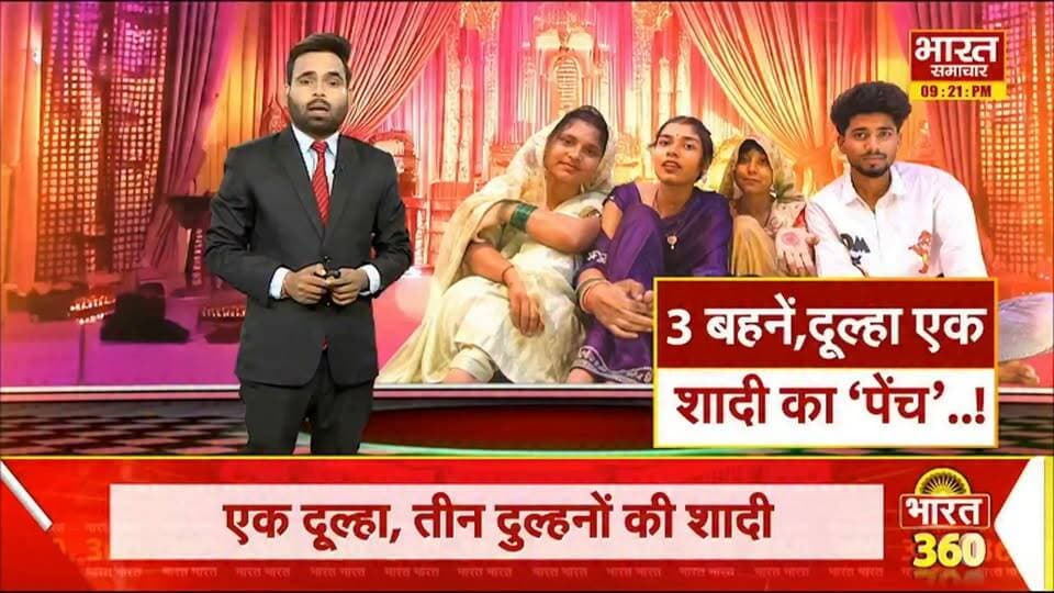 कैमरा मैन की लगी लॉटरी! एक साथ की तीन-तीन युवतियों से शादी, अनोखी कहानी वायरल
#ViralNews #UniqueStory #TrendingNews #BharatSamachar