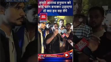 हमारे आराध्य हनुमान को कोई पतंग बनाकर उड़ाएगा तो क्या हम सह लेंगे ? #shorts #hanuman #pmmodi