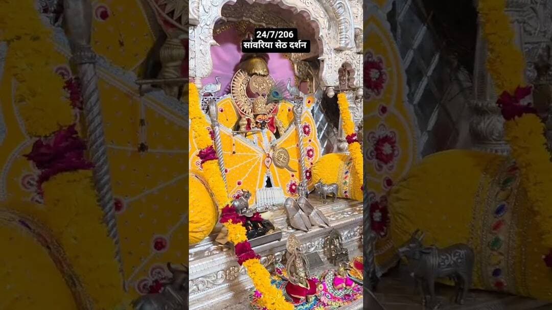 24/7/2026 सांवरिया सेठ दर्शन #sawariyasethji #sawariya #sawariyasethji #shorts #viral #youtubeshorts