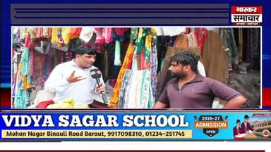 🚦 जाम मुक्त बड़ौत | भास्कर समाचार की जन मुहिम
हमारी विशेष जनहित मुहिम "जाम मुक्त बड़ौत।
#जाममुक्तबड़ौत #JamMuktBaraut #BarautTraffic #Baghpat #BhaskarSamachar #RoadSafety #TrafficAwareness #UPNews