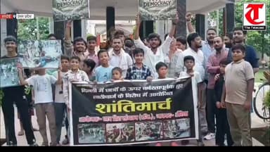 जंतर-मंतर लाठीचार्ज की गूंज औरैया में: सैकड़ों छात्रों का विरोध मार्च, शिक्षा मंत्री के इस्तीफे की मांग
.
#औरैया। दिल्ली के जंतर-मंतर पर अपनी मांगों को लेकर प्रदर्शन कर रहे छात्रों पर हुए कथित लाठीचार्ज के विरोध की गूंज अब उत्तर प्रदेश के औरैया में भी सुनाई दी। छात्र हित संगठन के नेतृत्व में सैकड़ों छात्र हाथों में काली पट्टी बांधकर सड़कों पर उतरे और विरोध प्रदर्शन किया।
संगठन के संरक्षक गौरव मिश्रा की अगुवाई में छात्रों ने शहीद पार्क से सुभाष चौराहा तक शांतिपूर्ण मार्च निकाला। इस दौरान प्रदर्शनकारियों ने सरकार के खिलाफ नारेबाजी की और केंद्रीय शिक्षा मंत्री धर्मेंद्र प्रधान के इस्तीफे की मांग उठाई। छात्रों ने पूरे मामले की उच्चस्तरीय और निष्पक्ष जांच कराने की भी मांग की।
प्रदर्शन के दौरान संगठन की ओर से चेतावनी दी गई कि यदि उनकी मांगें पूरी नहीं हुईं तो छात्र हित संगठन अनिश्चितकालीन आंदोलन शुरू करेगा। उधर, कानून-व्यवस्था बनाए रखने के लिए सदर कोतवाल राजकुमार सिंह भारी पुलिस बल के साथ पूरे समय मुस्तैद रहे।
गौरव मिश्रा (संरक्षक, छात्र हित संगठन) ने कहा:
"जंतर-मंतर पर शांतिपूर्ण प्रदर्शन कर रहे छात्रों पर पुलिस ने बर्बरतापूर्वक लाठीचार्ज किया, जिसमें कई छात्र-छात्राएं घायल हुए हैं। हमारी मांग है कि पूरे मामले की निष्पक्ष जांच कर दोषियों पर कड़ी कार्रवाई की जाए और शिक्षा मंत्री इस्तीफा दें। यदि मांगें नहीं मानी गईं तो छात्र हित संगठन अनिश्चितकालीन आंदोलन करेगा।"
#TheTelecast | आकाश उर्फ़ अक्की