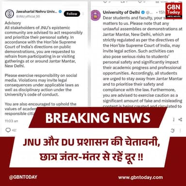 JNU और DU प्रशासन की चेतावनी, छात्र जंतर-मंतर से रहें दूर
#JNU #DelhiUniversity #StudentProtest #JantarMantar