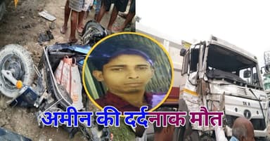 #दलसिंहसराय एनएच-28 पर थाना क्षेत्र के डैनी चौक के पास शुक्रवार की सुबह गंगा स्नान को जा रहे मां बेटे की स्कूटी को अनियंत्रित हाइवा और ट्रक ने कुचल दिया। दुर्घटना में स्कूटी चला रहे युवक चाँदचौर पूर्वी पंचायत के जनकपुर वार्ड 9 निवासी उपेंद्र प्रसाद सिंह के पुत्र मनीष कुमार की घटनास्थल पर ही दर्दनाक मौत हो गई, जबकि पीछे बैठी उसकी मां गंभीर रूप से घायल हो गई, जिनकी स्थिति नाजुक बनी हुई है।
#Nh #Dalsinghsarai #दलसिंहसराय #BREAKING #समस्तीपुर #bihar
