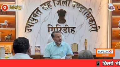गिरिडीह के सभी स्कूलों में बेहतर पढ़ाई और योजनाओं के पारदर्शी क्रियान्वयन पर डीसी सख्त। #apnagiridihnews #GiridihNews #HemantSoren #education #teacherlife #EducationForAll